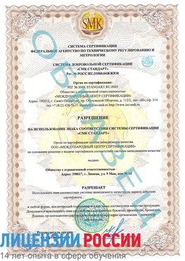 Образец разрешение Ядрин Сертификат ISO 9001
